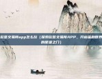 怎么搞得到比特币（搭建个人比特币钱包——从零开始）