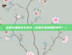 怎样下载欧意交易所官网（如何下载欧意交易所官网）