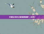 大型虚拟货币交易所（创新金融市场的催化剂）