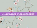 电信区块链测试员怎么样（电信区块链测试员的培养与发展）