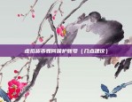 首发币安ftx（引言）