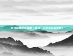 欧易okex交易（欧易OKEX交易平台的深度解析与未来展望）