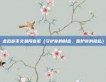 欧易交易所app下载长尾词（欧易交易所App下载长尾词分析）