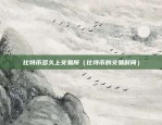 币安app图像是什么样的图片（币安APP图像是什么？）