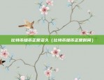 币安充值什么币种（币安充值什么币种？）