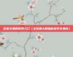 币安收到btc充值怎么确认（文中涉及的交易信息仅用于交流和学习目的，未经证实的信息存在风险，请谨慎操作。）