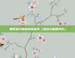 虚拟头像货币叫什么（虚拟头像货币的起源与发展）