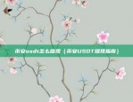 欧意交易所带单员（创新引领全球金融未来）