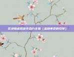 网络什么叫比特币（比特币，数字货币的起源与未来）