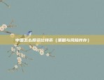 区块链公司怎么上班的啊（高效、透明与创新）