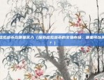 虚拟货币为什么不涨了呢（虚拟货币为什么不涨了？）