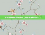 哪里看虚拟货币实时价格（虚拟货币实时价格查询平台）