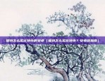 虚拟货币如何买卖交易（安全、合规与风险）