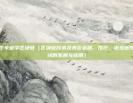 比特币什么时候能挂牌（比特币什么时候能挂牌）