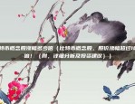 欧意交易所的币如何提现（欧洲交易所的加密货币如何提现？）