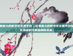 如何炒币虚拟货币赚钱呢（如何炒币虚拟货币赚钱？）