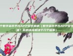 什么虚拟货币叫柚子（一种新型加密货币）