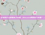 欧意财富管家app（欧意财富管家App，便捷投资理财新选择）