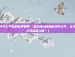 一只区块链猫多少钱（blockchain猫，未来宠物的新宠？）