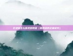 欧易okex合约合法吗（欧易OKEX合约是否合法？）