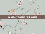 欧意是干嘛的(v6.1.29)（一个创新的全球品牌）