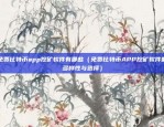 玩区块链被抓怎么处理的（玩区块链被抓后如何处理？）