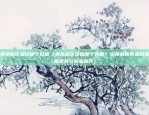 币安有出数字藏品吗（探索新经济的无限可能）