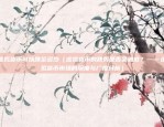 软件欧易okex（探索欧易OKEX的加密货币交易平台）