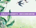 欧意下载安装包（便捷与安全的双重保障）