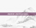 币安2.2版本app（Binance 2.2 版本 App 新功能上线）