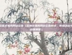 比特币涨幅多久一次啊（比特币涨幅多久一次？）