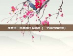 国融富投区块链怎么样（创新科技引领未来金融）