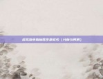 虚拟货币季度合约（创新金融产品的新篇章）