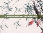 欧易okex下单（探索欧易OKEX交易平台，数字货币交易的全新天地）