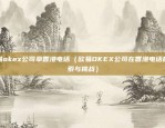 什么是虚拟货币 挖矿（探索数字货币世界的奥秘）