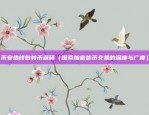 fist虚拟货币是什么（一种全新的经济形式）