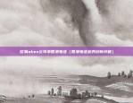 欧易okex公司拿香港电话（香港电话业务创新突破）